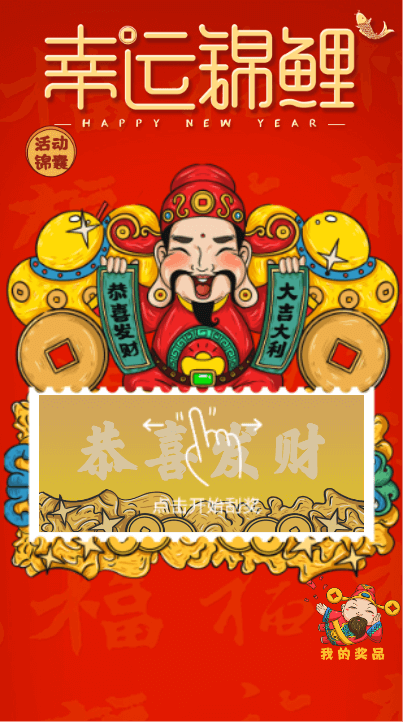 财神来 辛运锦鲤快到碗里来