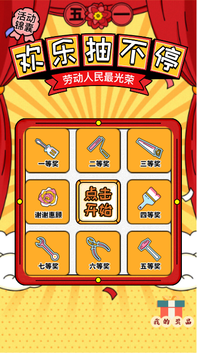 【新版S2】 五一劳动节