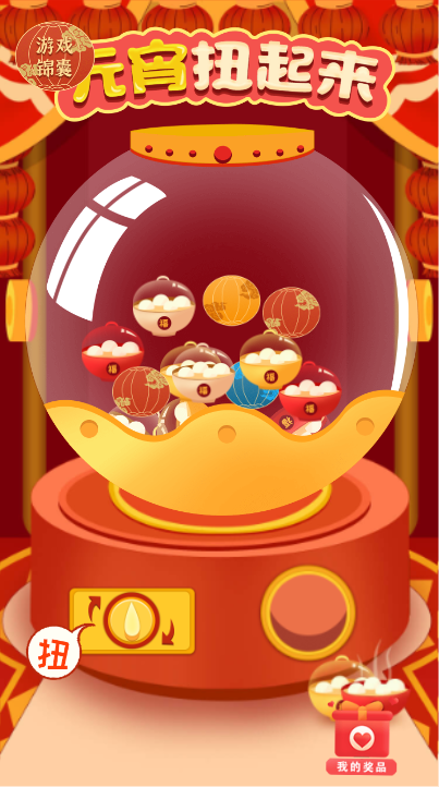 元宵牛起来 ,好礼送不停