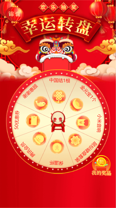 辛运转转转 大奖好运来