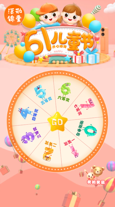 六一儿童节 少儿 早教 教育