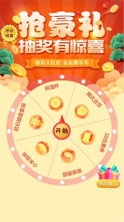 福利大狂欢 抽奖有惊喜