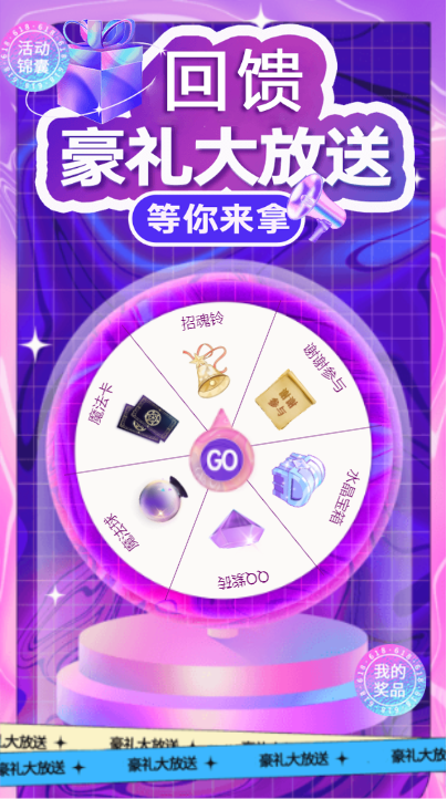 豪礼大放送，等你来拿