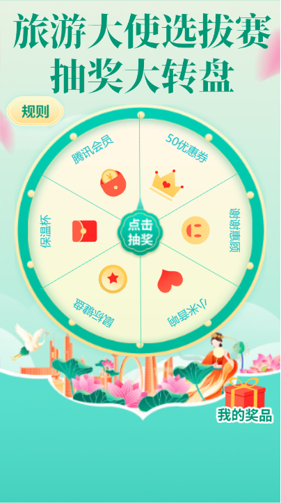 幸运抽大奖,好礼送不停