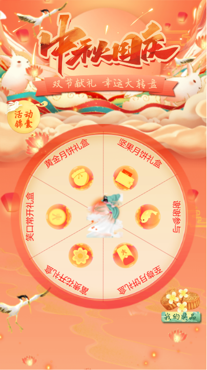 中秋国庆 双节献礼