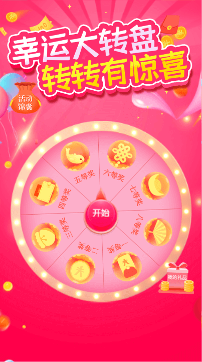 辛运大转盘 转转有惊喜