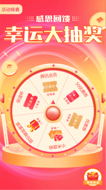 感恩大回馈,幸运抽大奖!